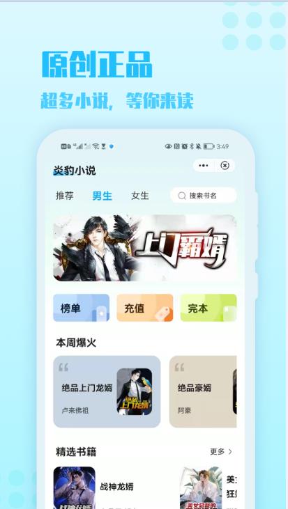 炎豹小说阅读app官方版图3