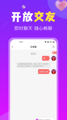 恋遇交友app官方版图1