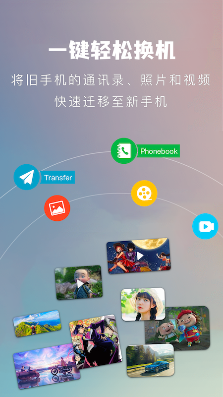 快吧传输助手app官方版图2