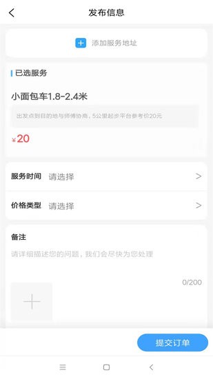 好事多师傅端app图3