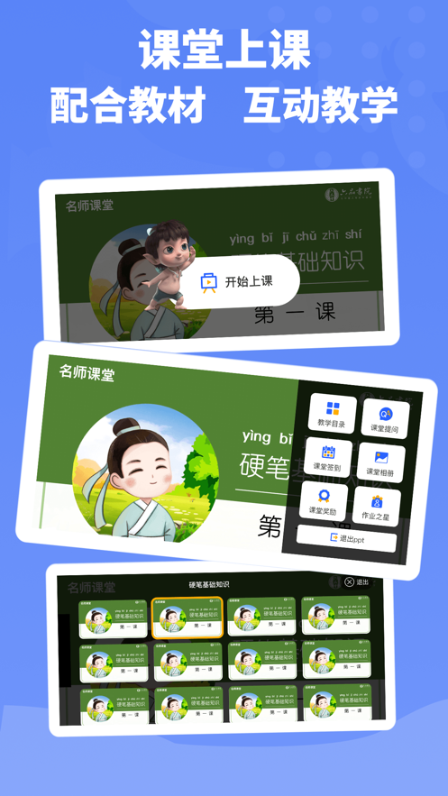 六品书院老师端app最新版图1