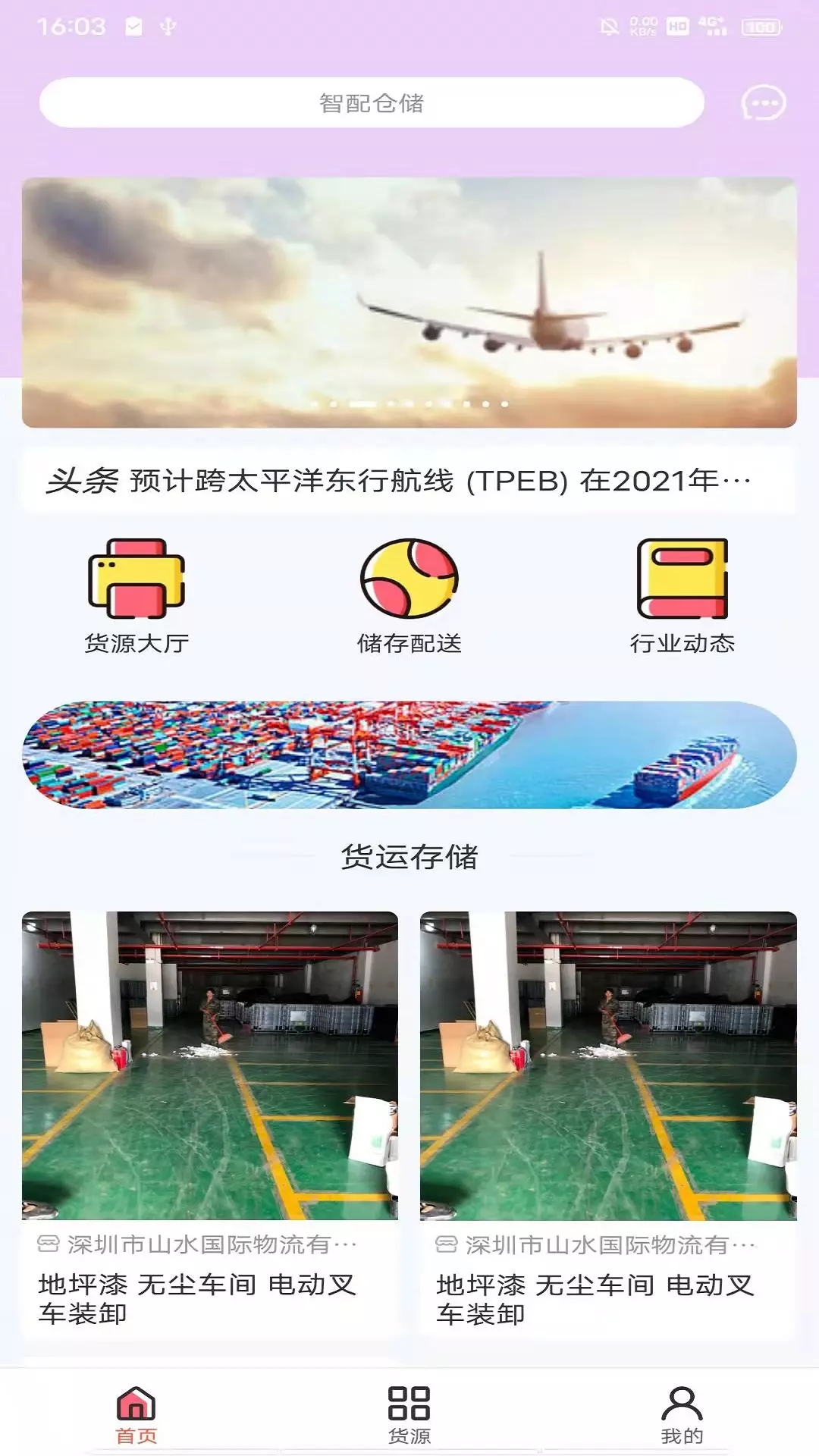 金点子储配app图片1