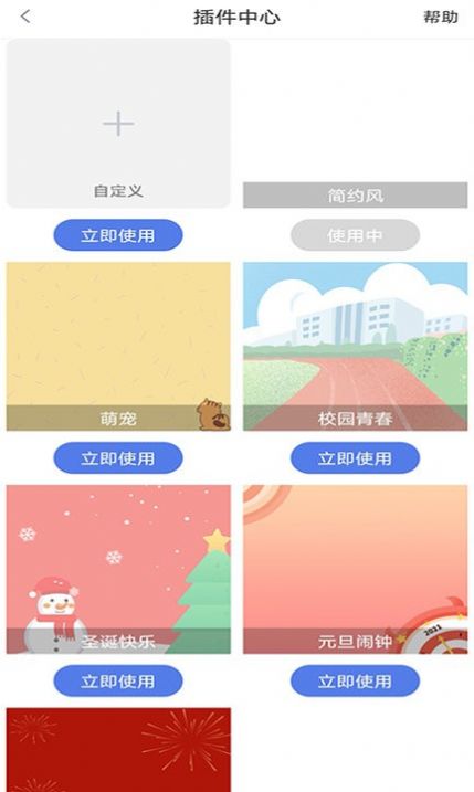 高分课表app手机版图2