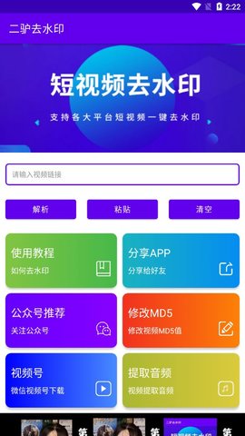 二驴去水印app手机版图2