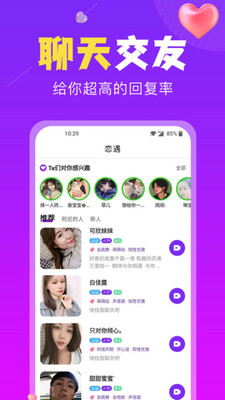 恋遇交友app官方版图2