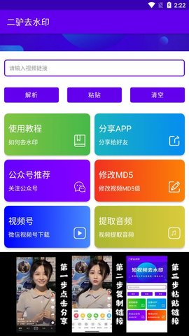 二驴去水印app手机版图3