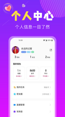 恋遇交友app官方版图3