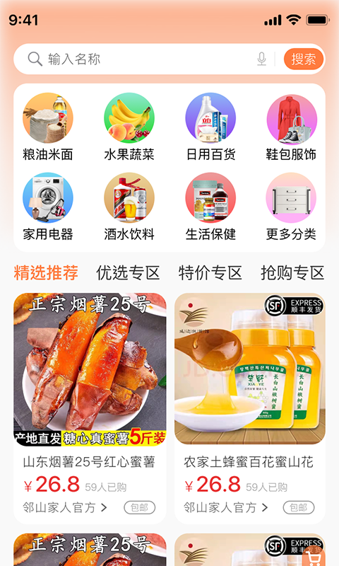 工农业网农产品app手机版图1