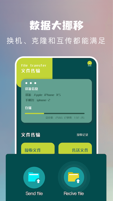 快吧传输助手app官方版图3