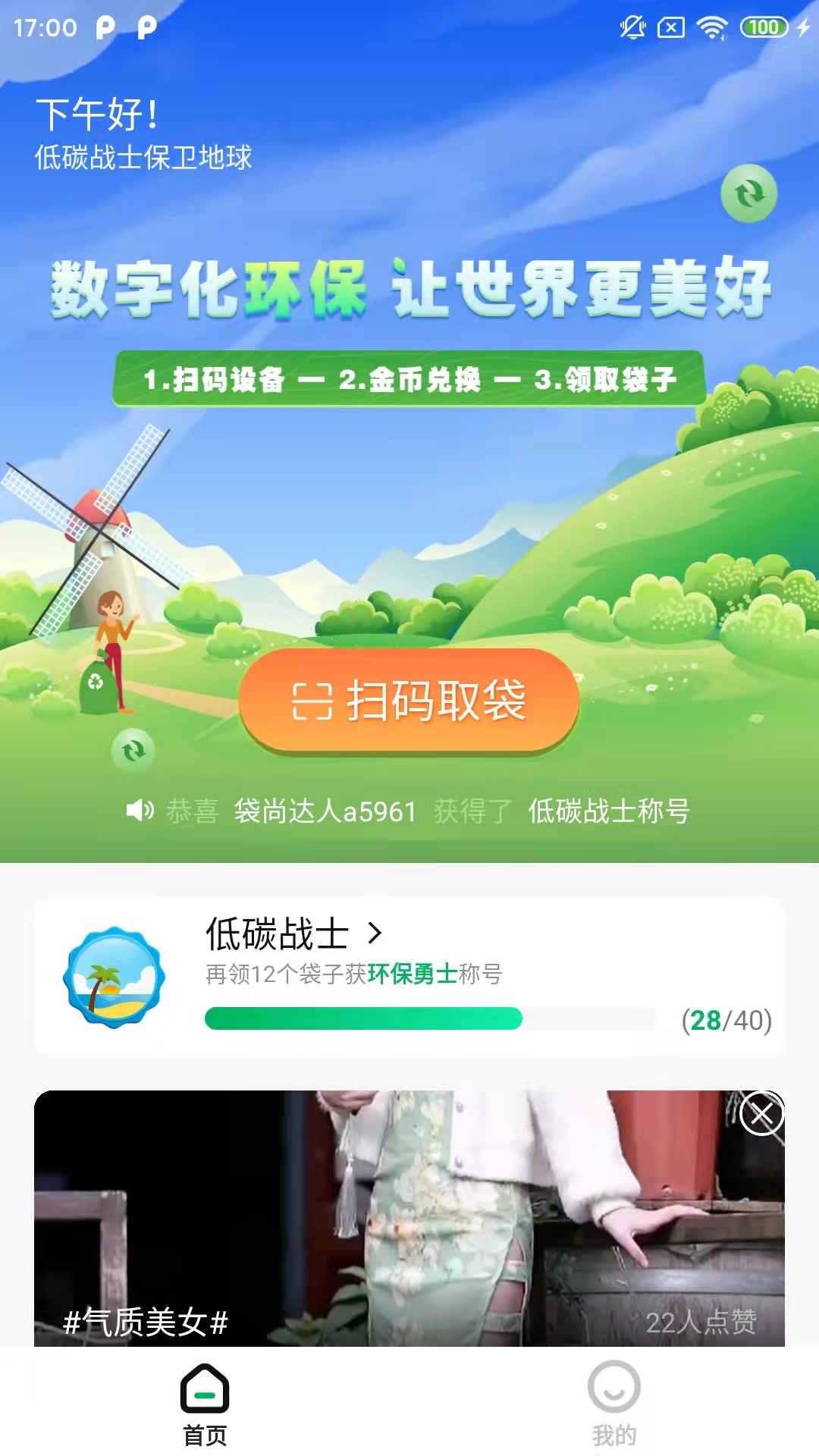 袋尚生活app图片1