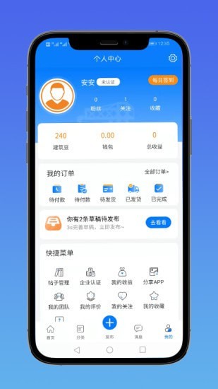 E筑通app图片1