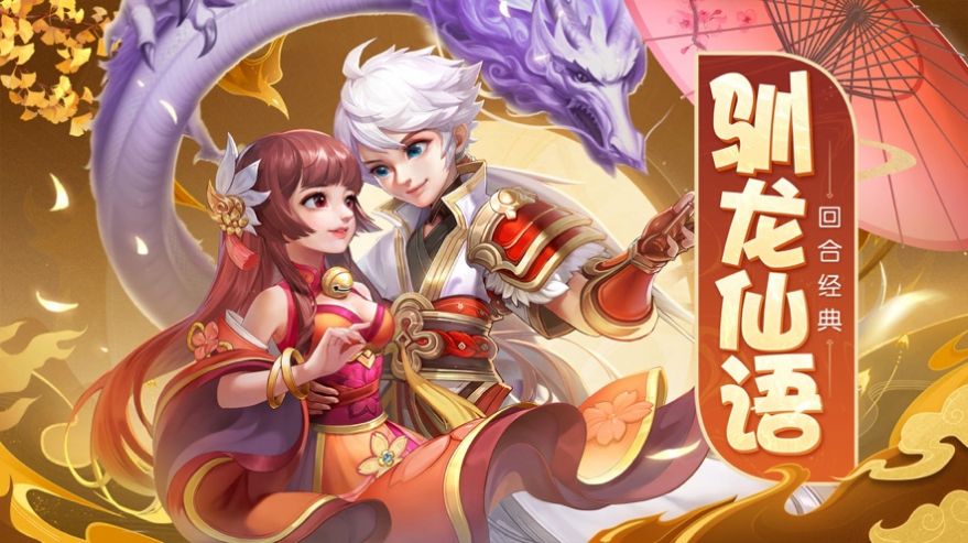 战场女神驯龙仙语手游图2