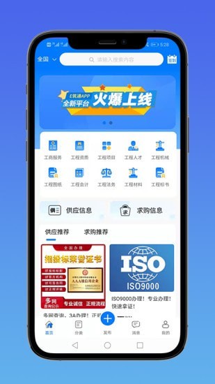 E筑通app图片2