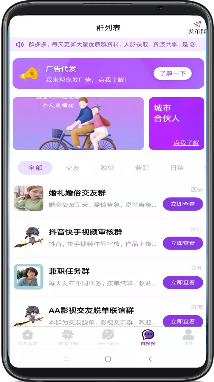 心动公寓交友app官方版图2