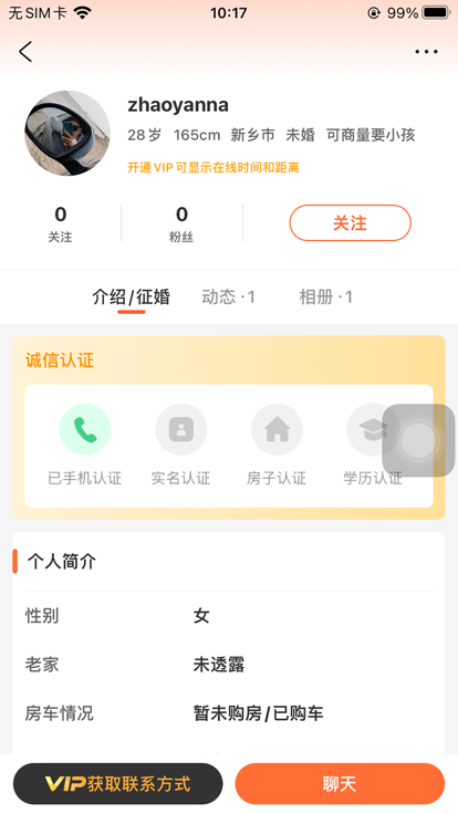 形婚形友圈app图3