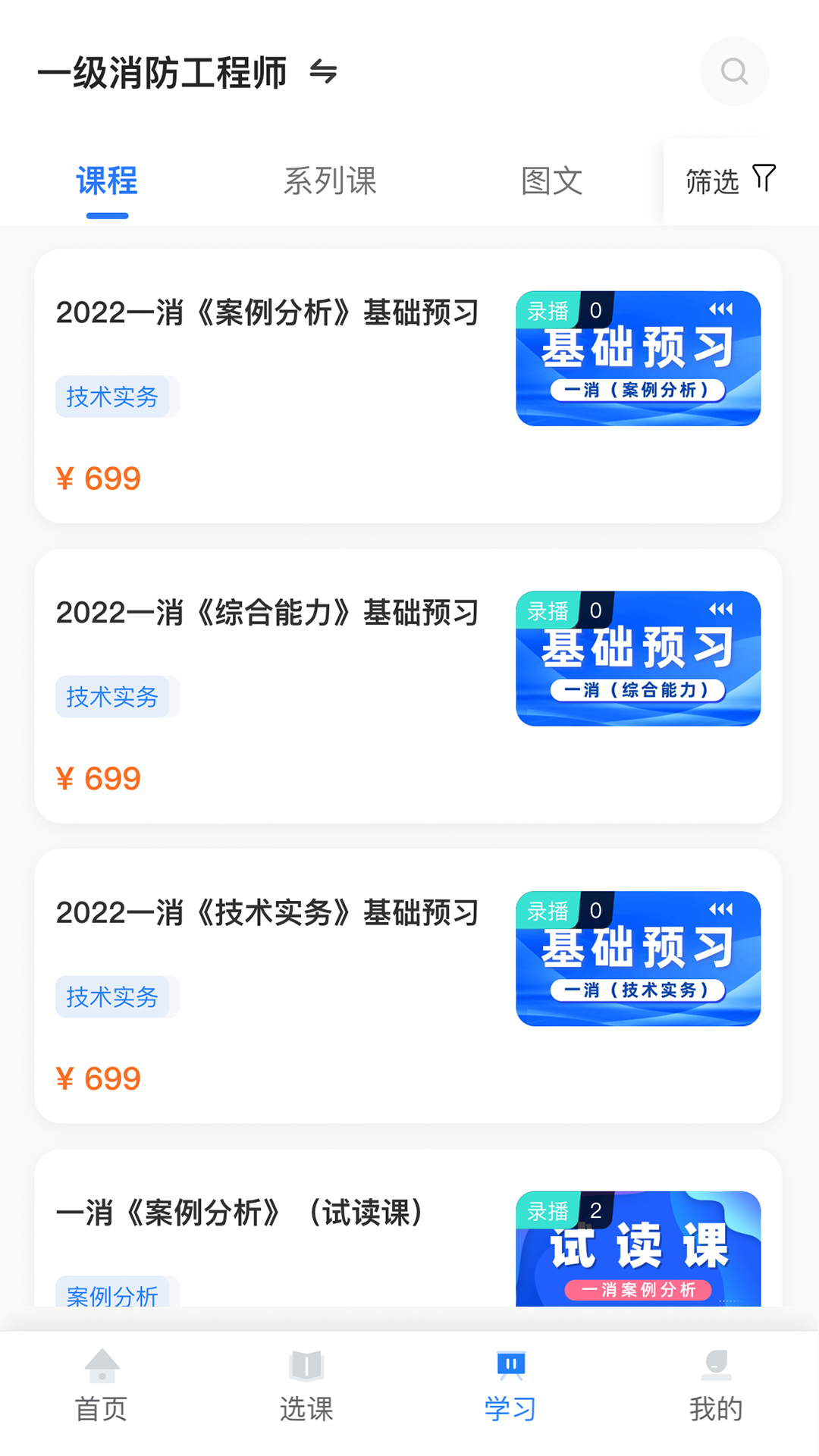 中消消防app图片1