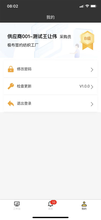 极布供应商app信息协调运营手机版图1