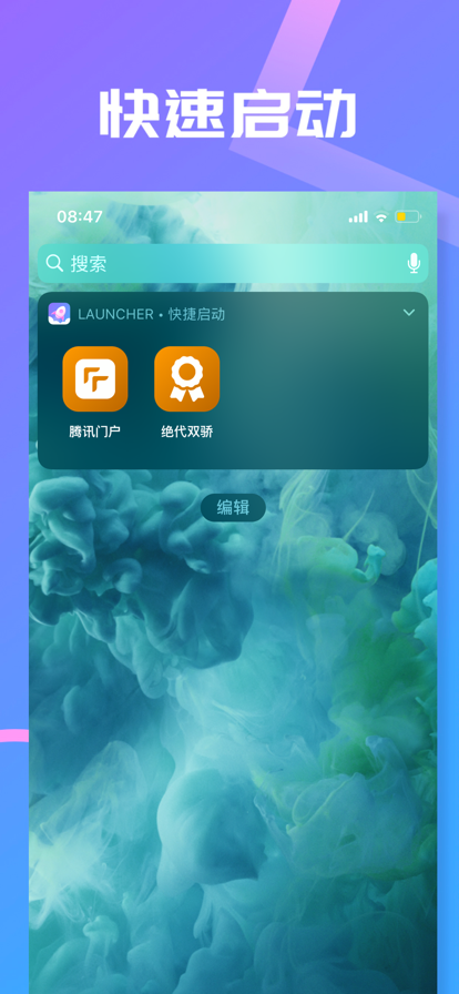 Launcher启动器安卓版图1