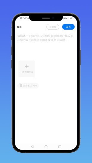 E筑通建筑工程服务app手机版图1