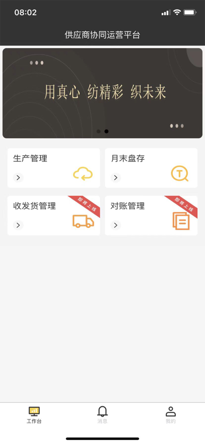 极布供应商app信息协调运营手机版图2