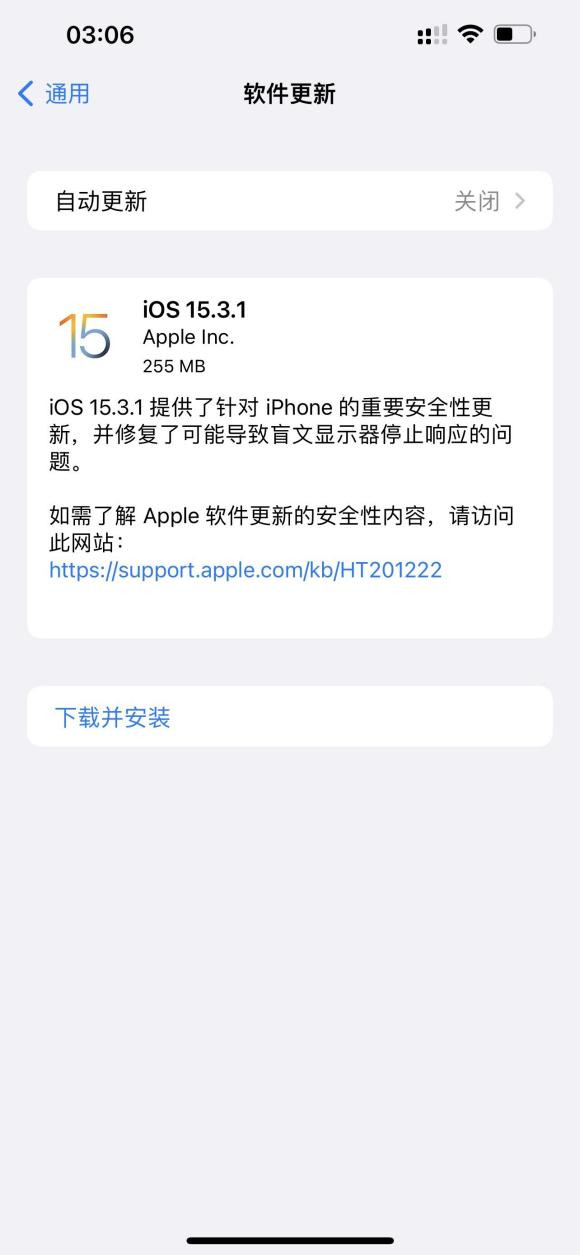 苹果iOS15.3.1正式版描述文件最新版图1