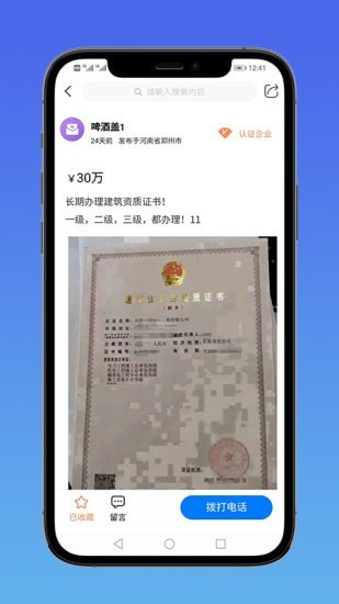 E筑通建筑工程服务app手机版图2
