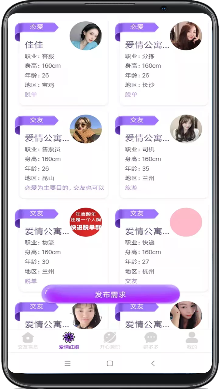 心动公寓交友app官方版图3