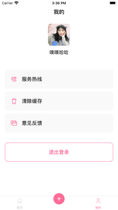 佳良相亲网app最新版图3