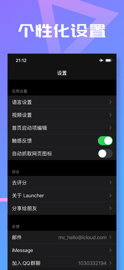 Launcher启动器安卓版图片5