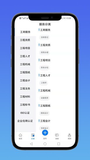 E筑通建筑工程服务app手机版图3