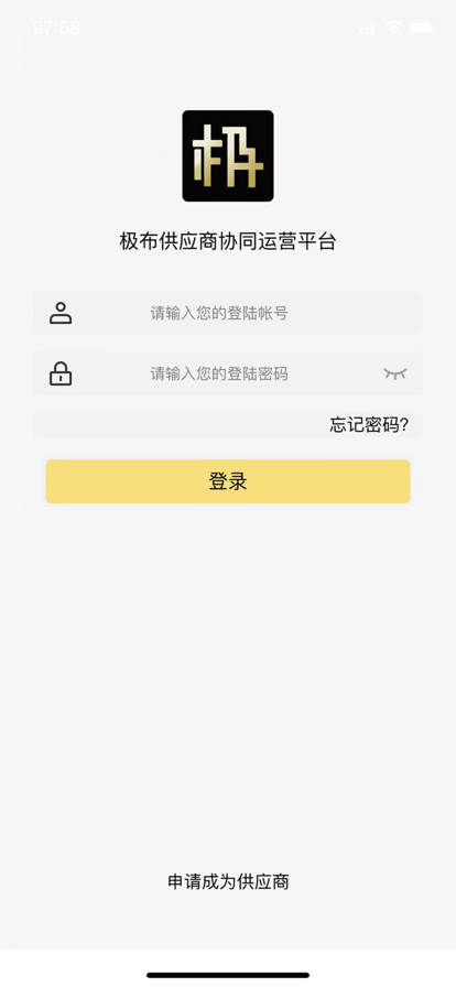 极布供应商app图片1