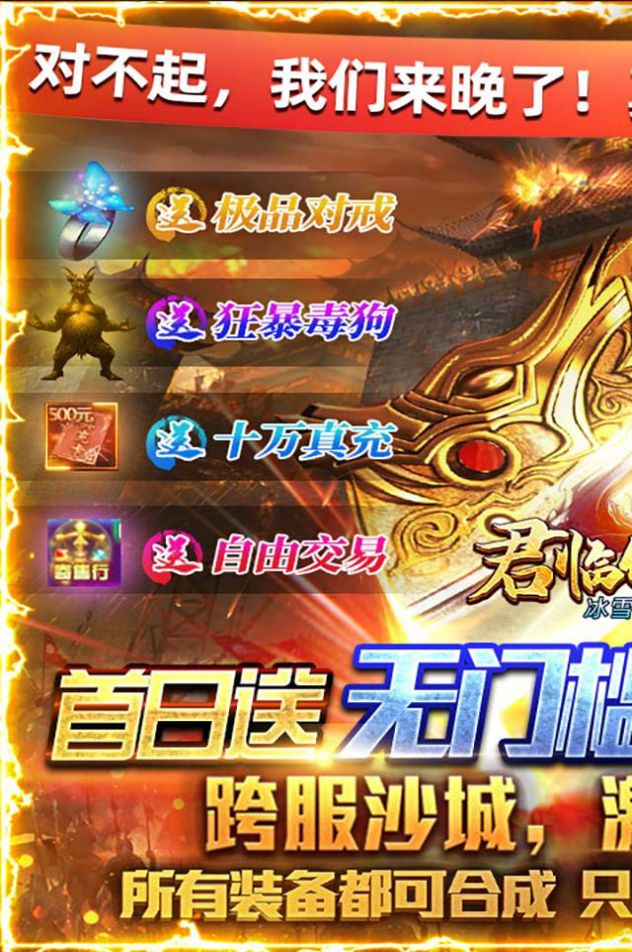 君临传奇冰雪复古三职业手游官方安卓版图1