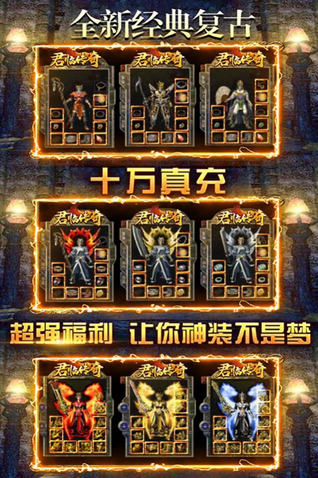 君临传奇冰雪复古三职业手游官方安卓版图3