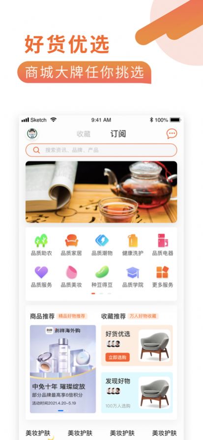 品家严选app线上购物手机版图3