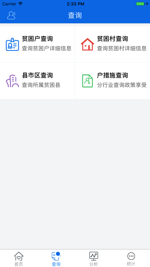 精准帮扶图3
