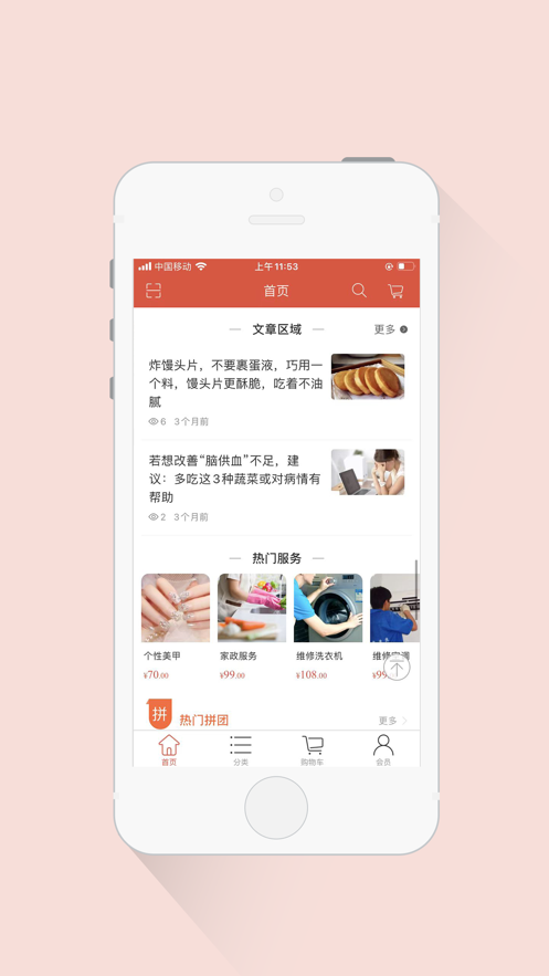 沃淘惠购物惠生活购物APP手机版图1