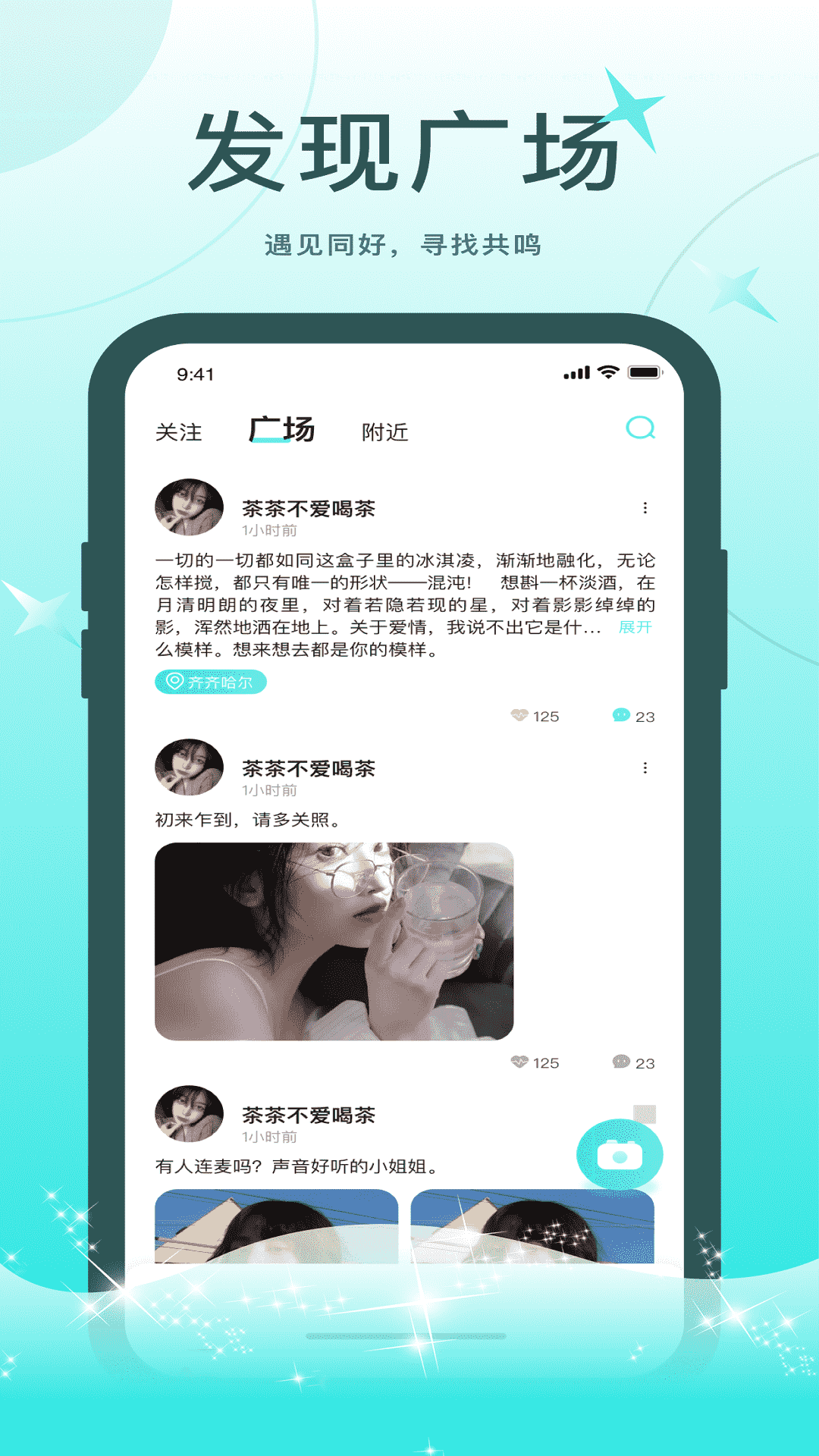 轻欢语音交友app官方版图1