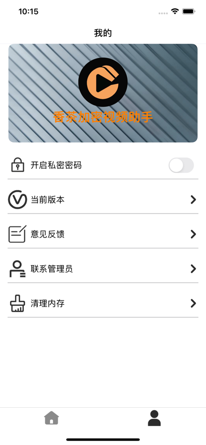 香茶加密视频助手app手机版图2