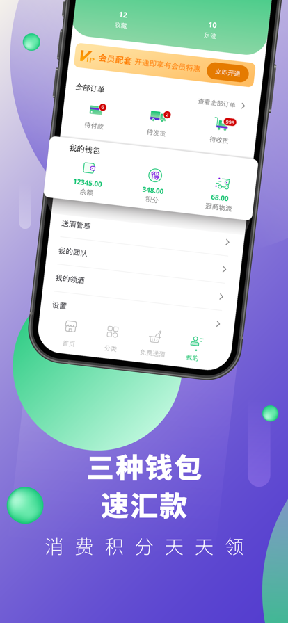 冠商天下电商购物APP手机版图2