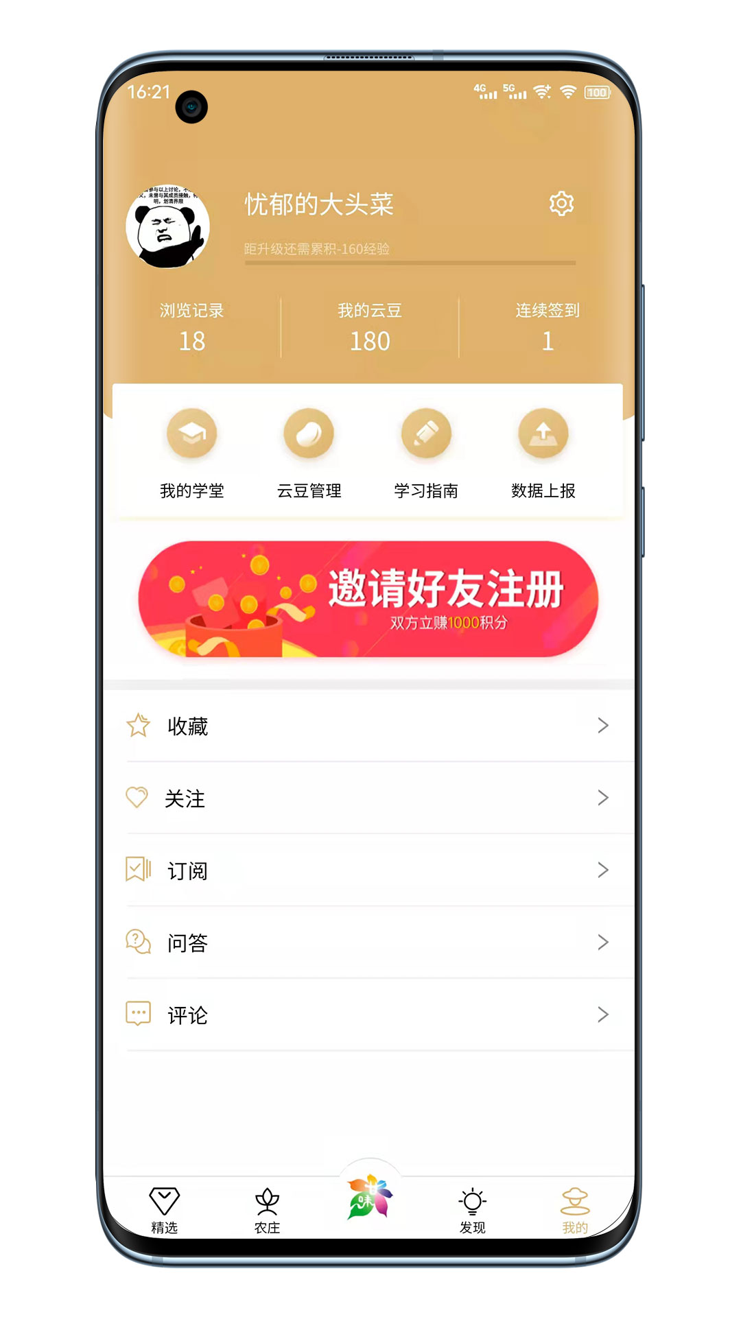 甘味农业知识app官方版图3