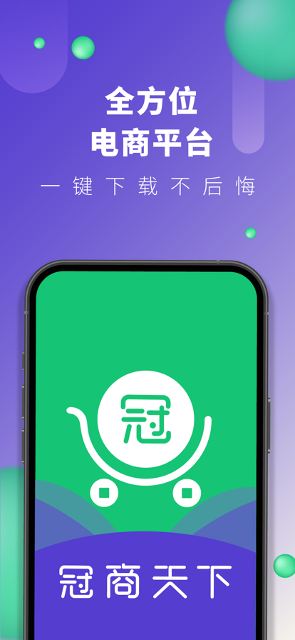 冠商天下电商购物APP手机版图3