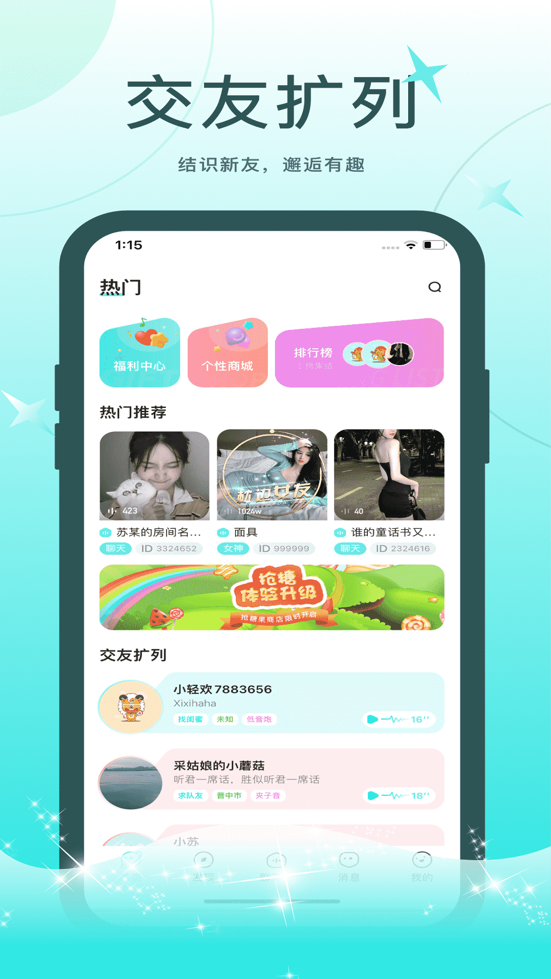 轻欢语音交友app官方版图2