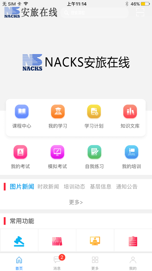 安旅在线技能学习APP手机版图1