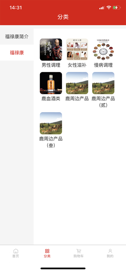 福鹿康app商城购物手机版图2