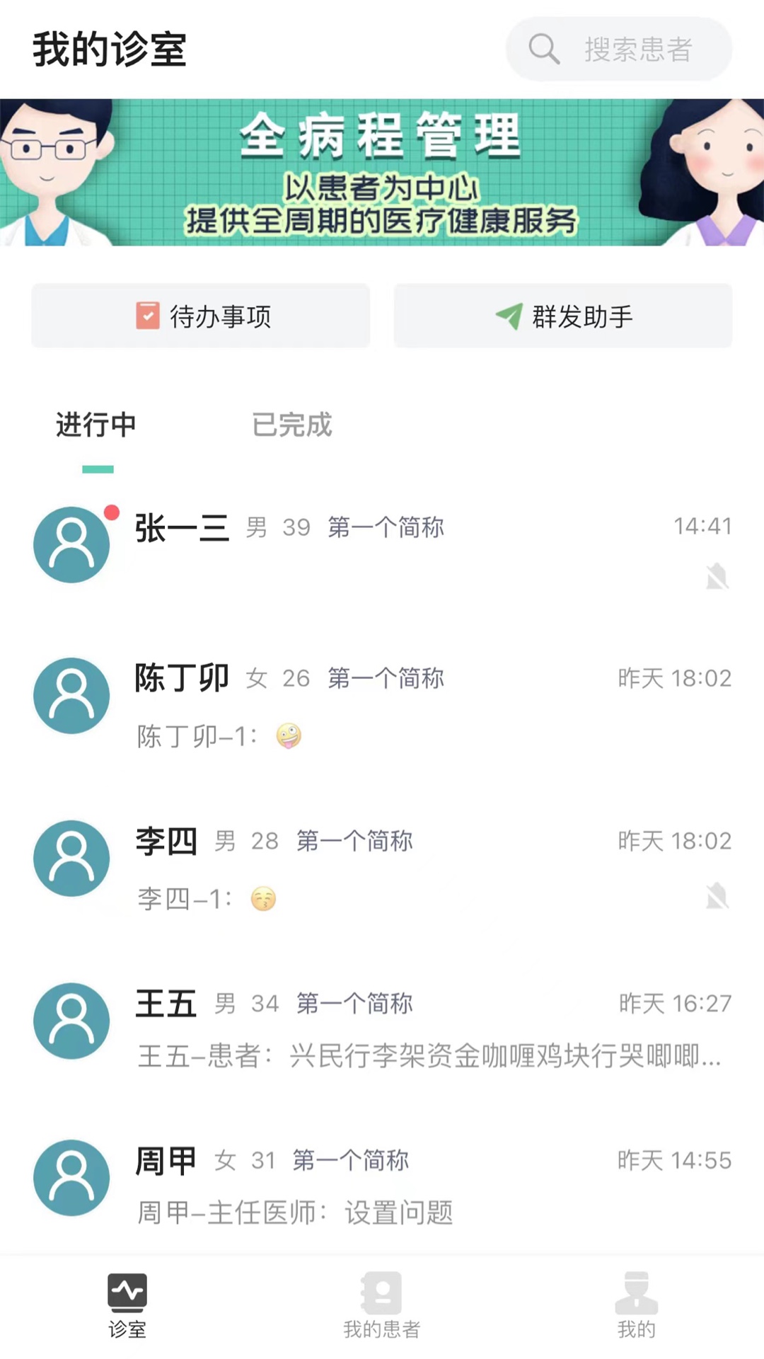 能医优管医生端app官网版图2