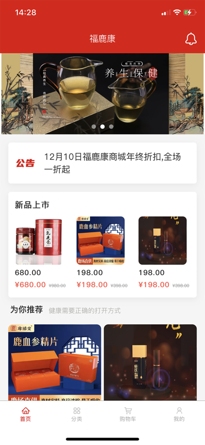 福鹿康app商城购物手机版图3