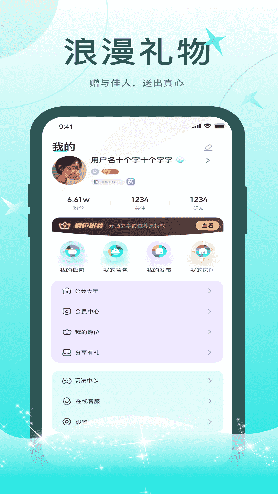 轻欢语音交友app官方版图3