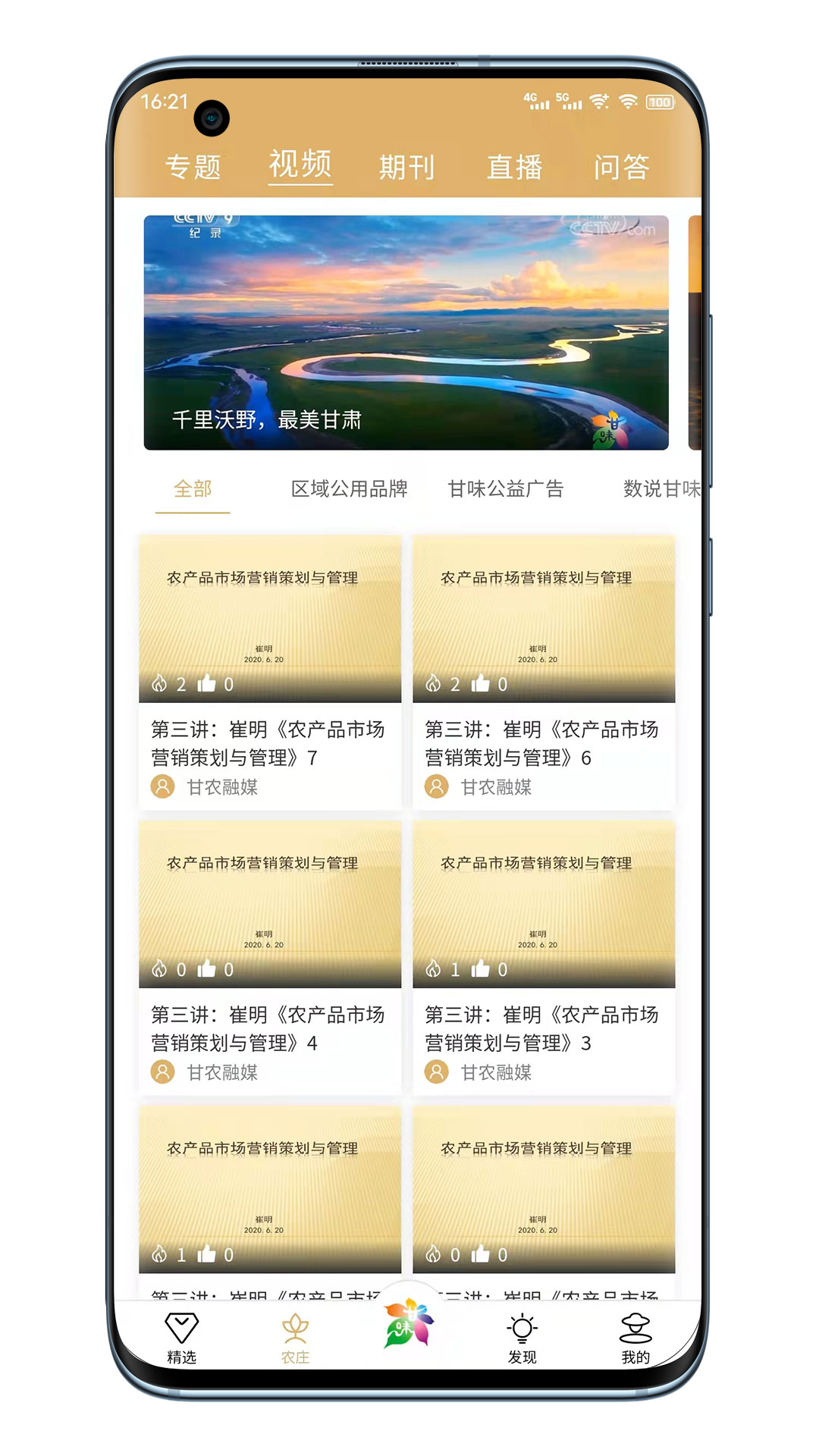 甘味农业知识app官方版图1