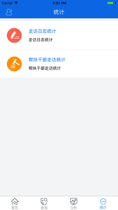 精准帮扶图2