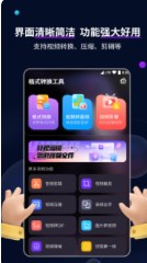 格式转换工具app图片1